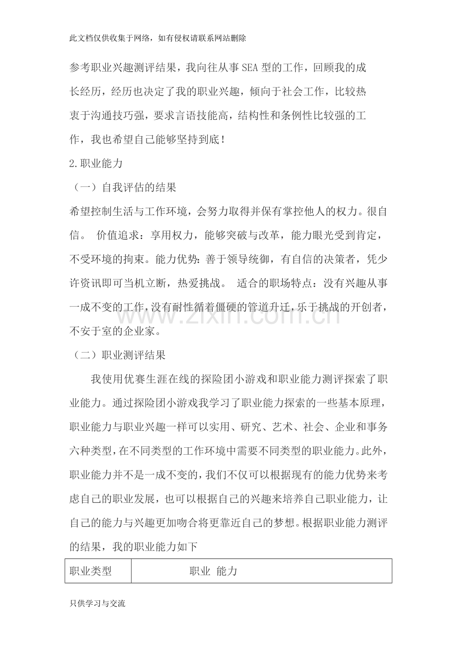 大学生职业生涯规划书(会计学类)学习资料.doc_第3页