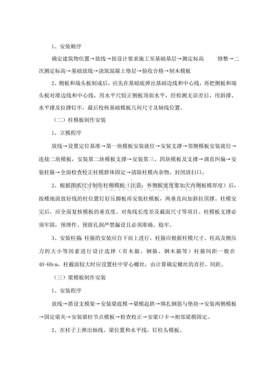 zA砖混结构木模板施工专项方案资料.doc_第3页