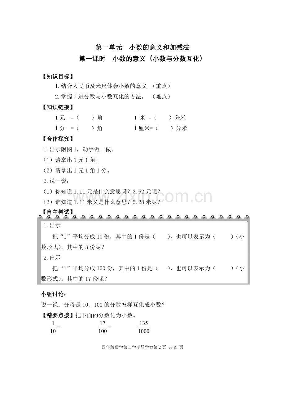 北师大版四年级数学下册导学案学习资料.doc_第2页