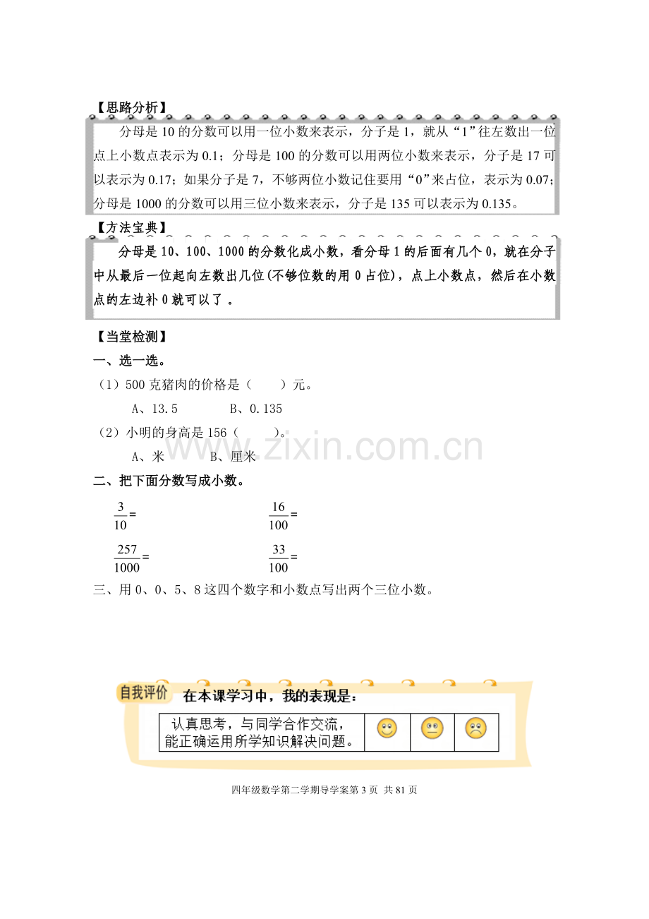 北师大版四年级数学下册导学案学习资料.doc_第3页