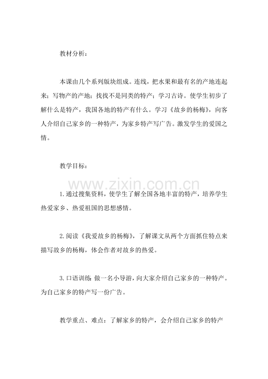 《特产》教学设计之一.doc_第2页