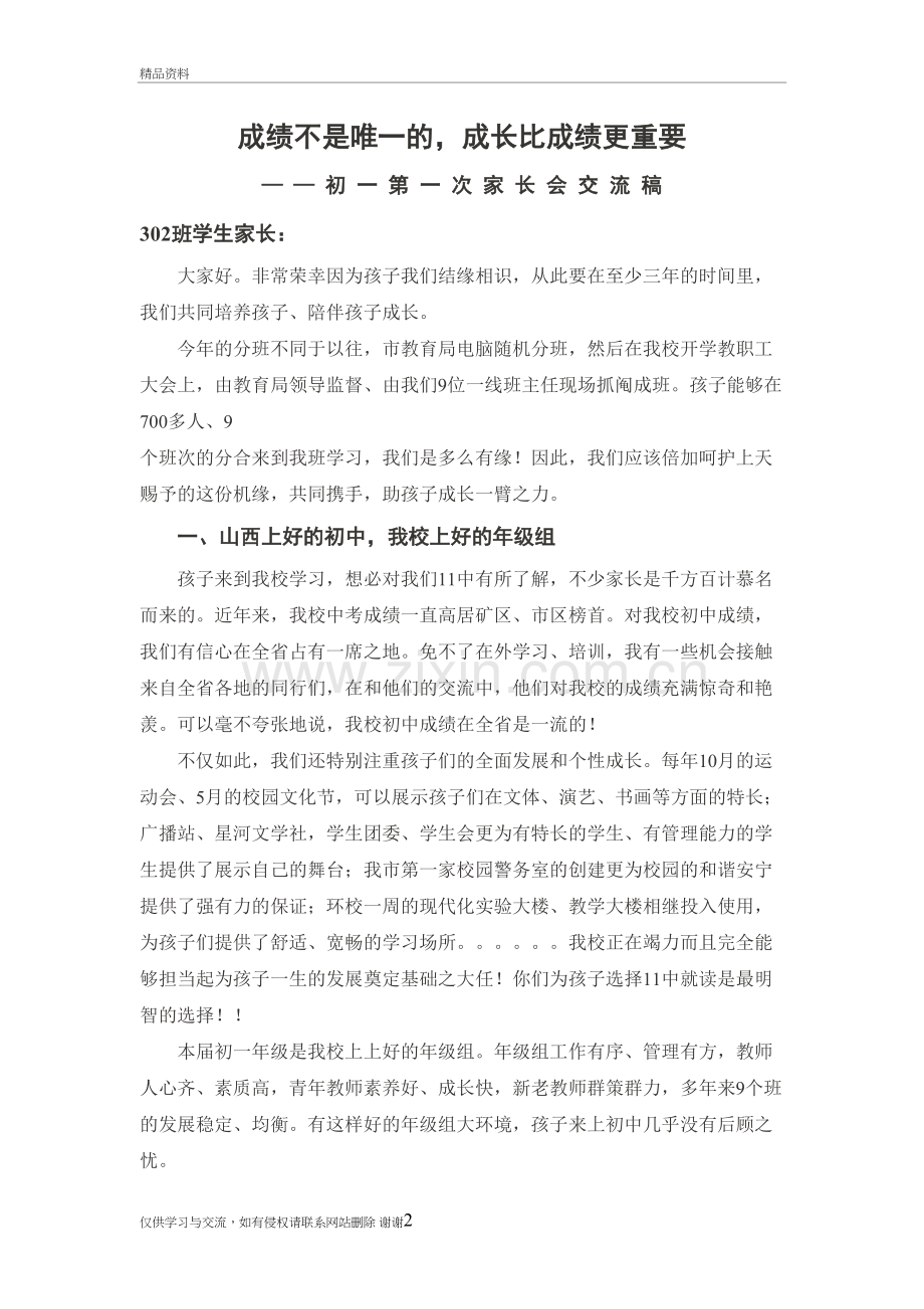 成长比成绩更重要教学提纲.doc_第2页