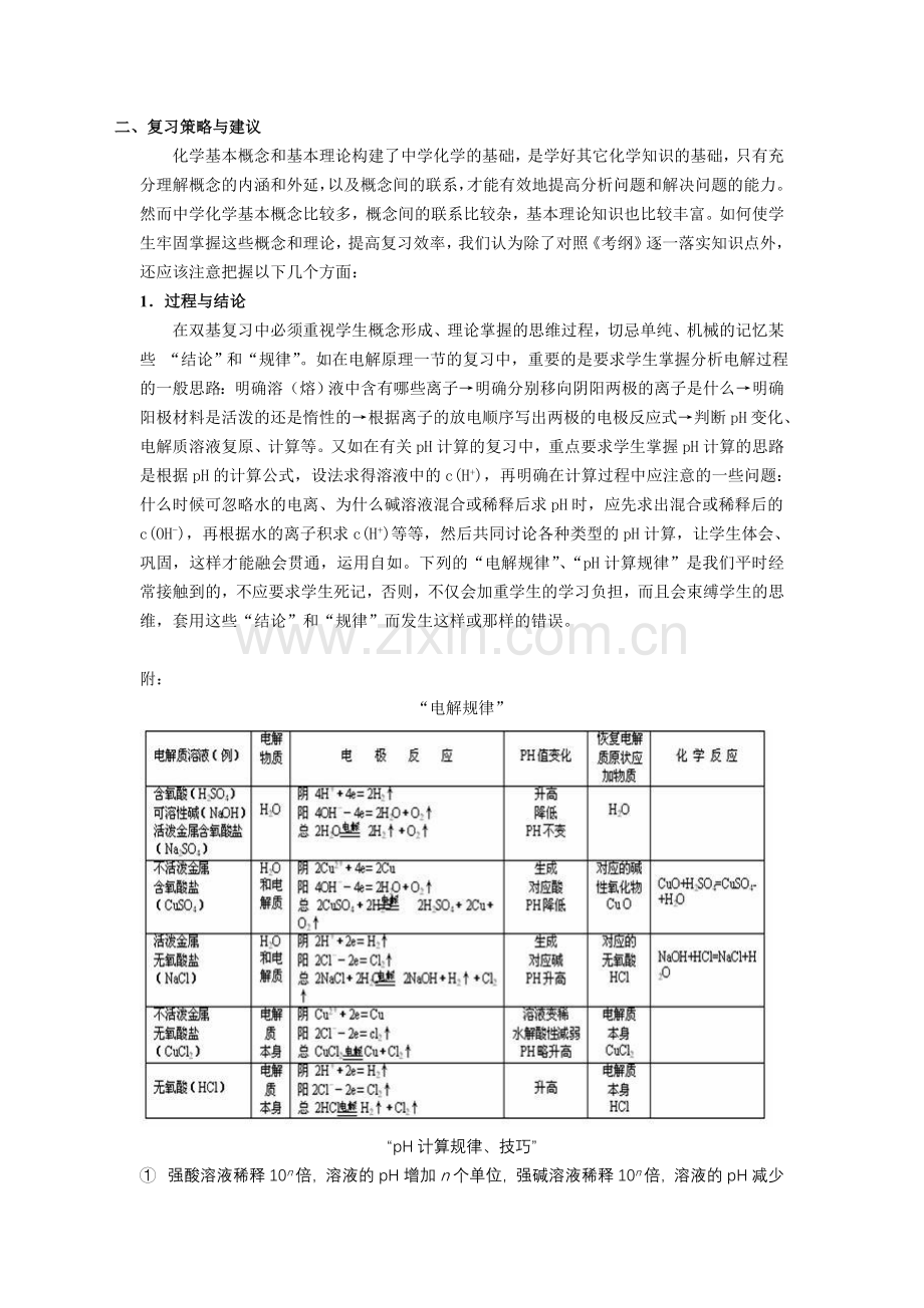 高中化学基本概念和基本理论复习的策略与建议.doc_第3页