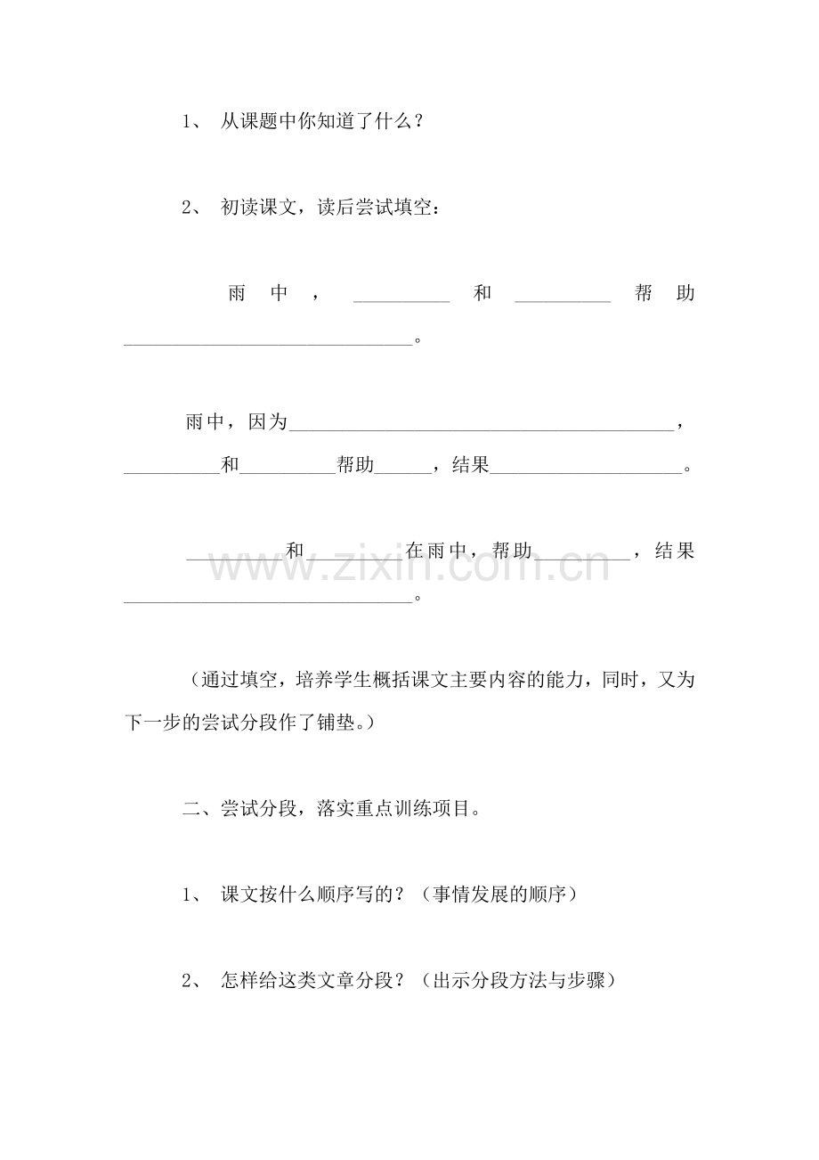 《雨中》教学设计之三.doc_第2页