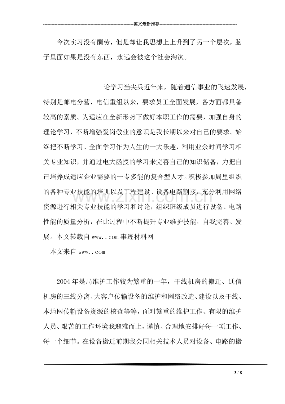 人力资源管理专业实习报告.doc_第3页