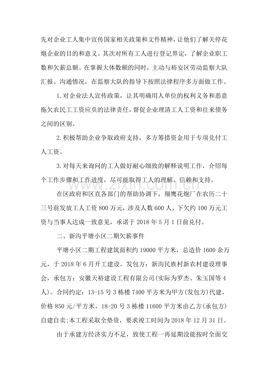 关于清理拖欠农民工工资自查报告.doc_第2页