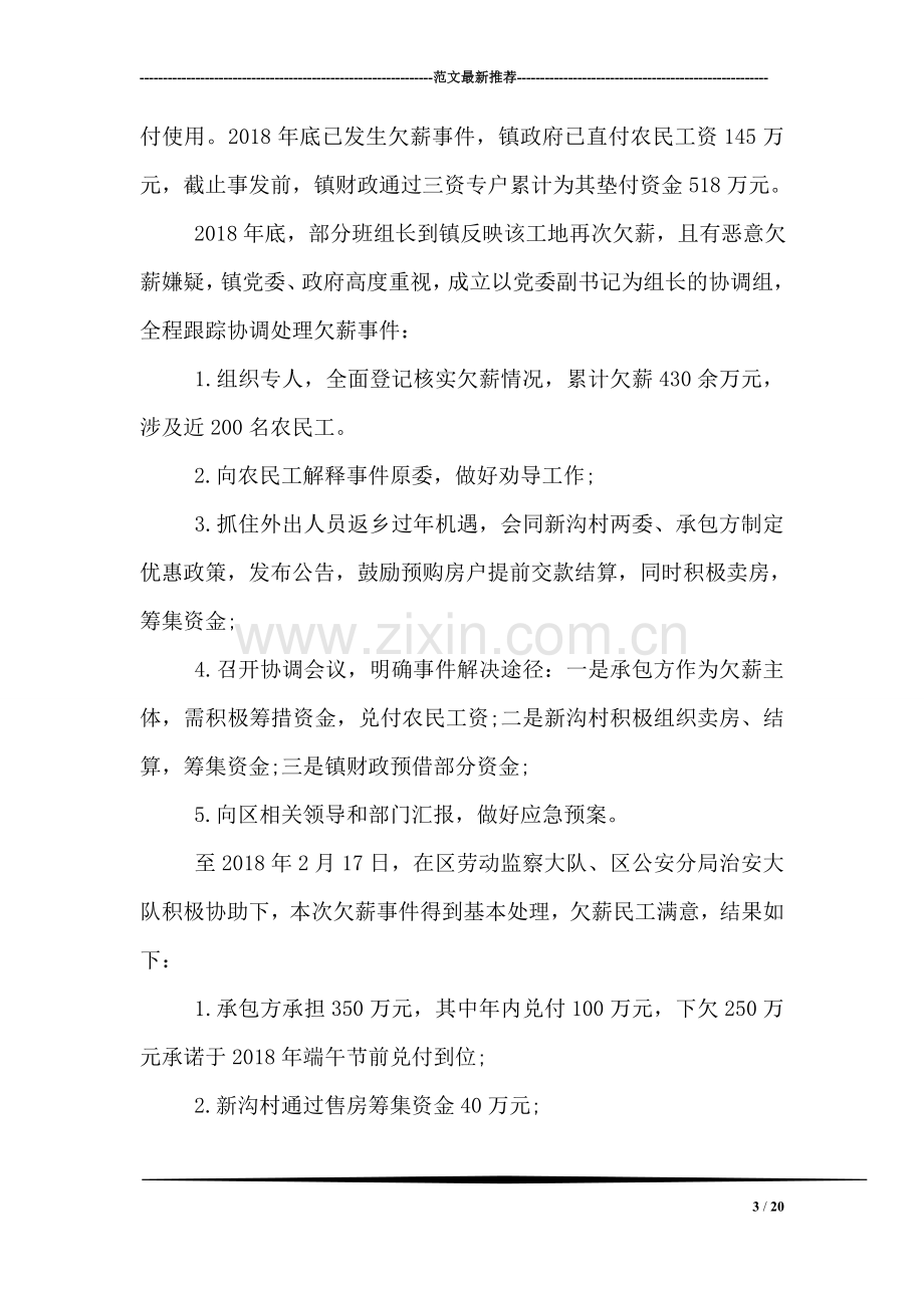 关于清理拖欠农民工工资自查报告.doc_第3页