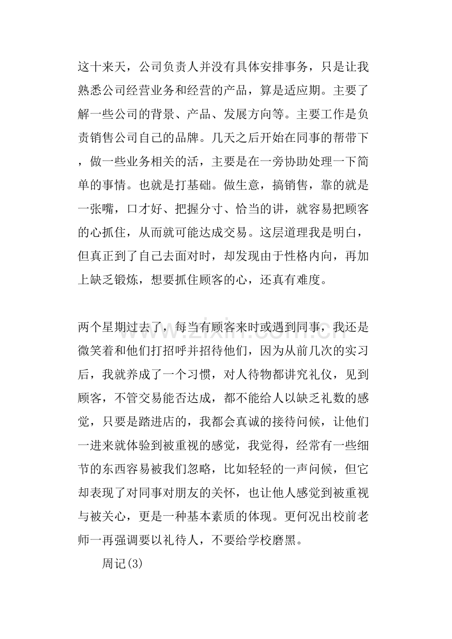 电子商务实习周记20篇资料.doc_第3页