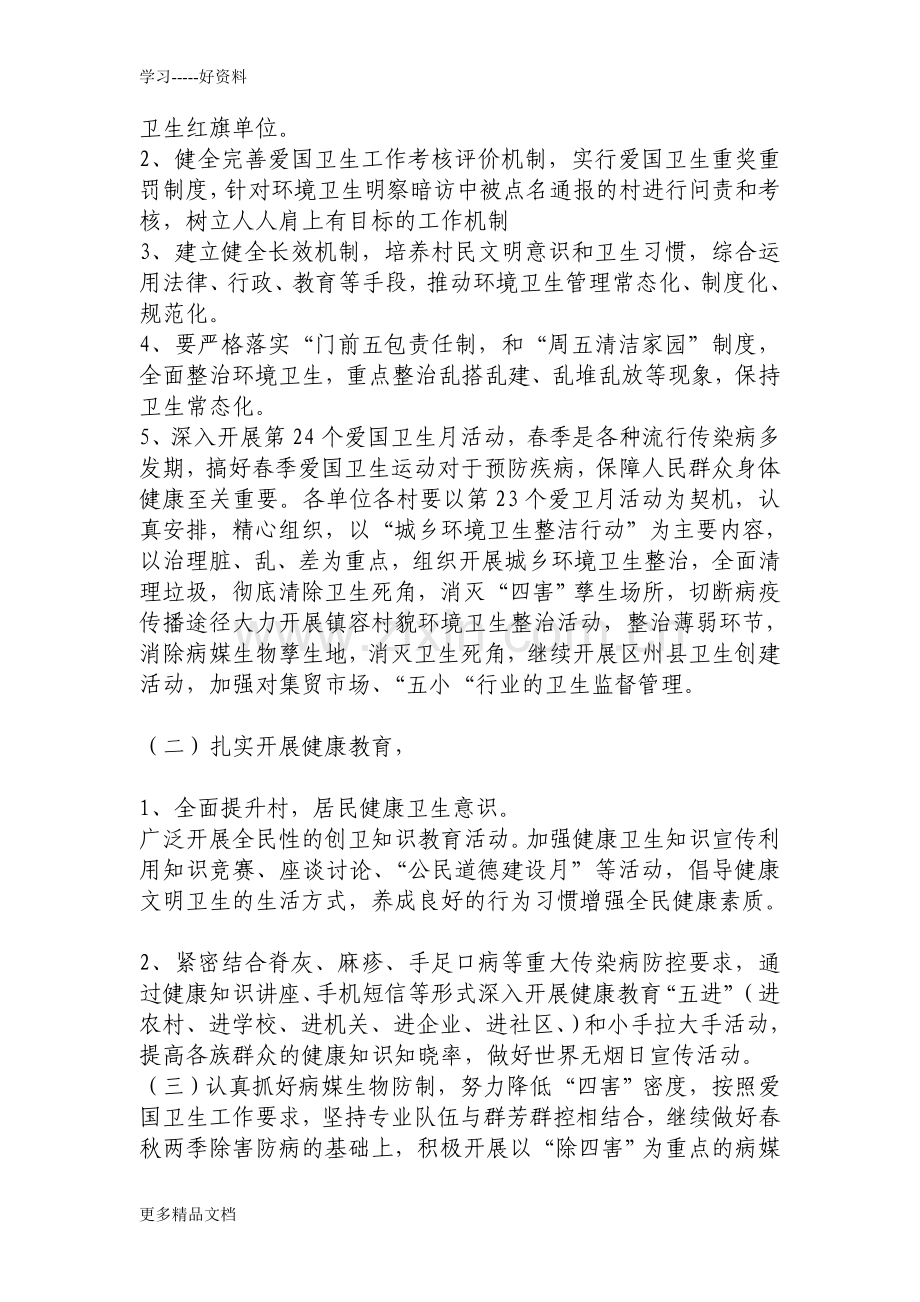 凉州户镇爱国卫生工作汇报说课材料.doc_第3页