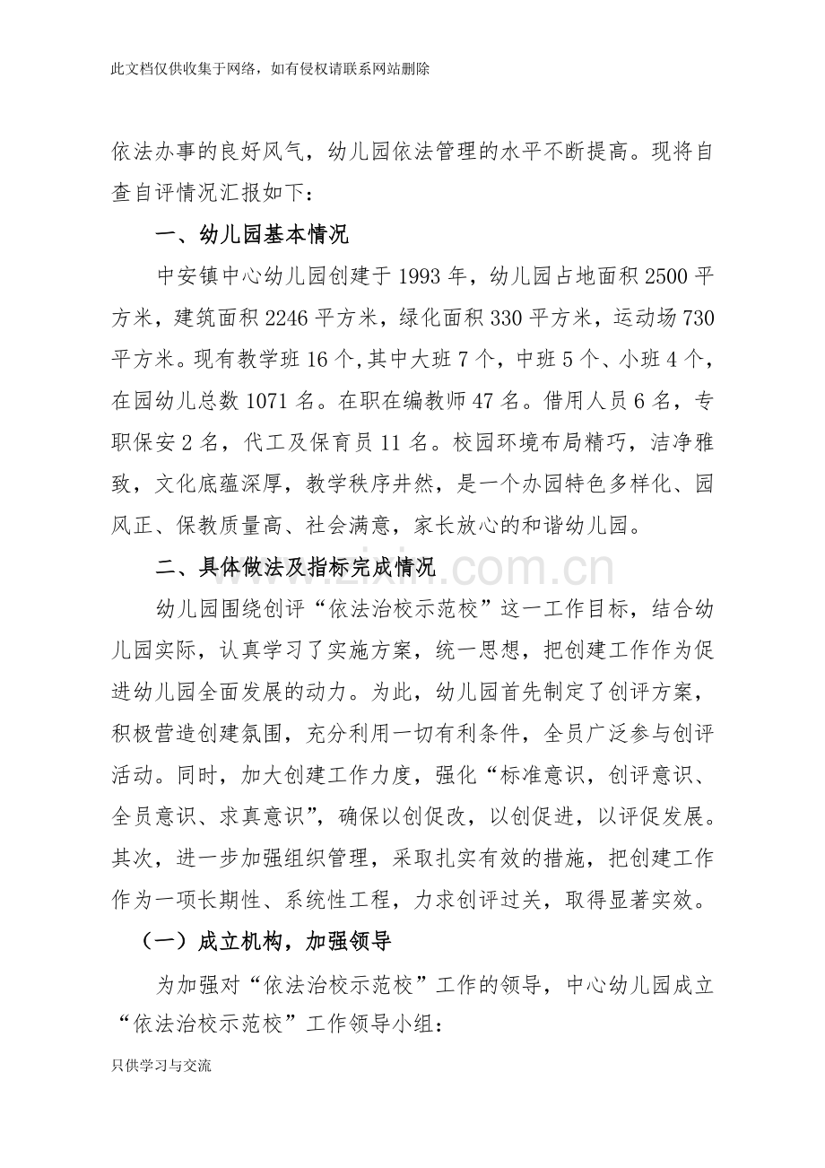 富源县中安镇中心幼儿园创“依法治校示范校”汇报材料说课讲解.doc_第2页