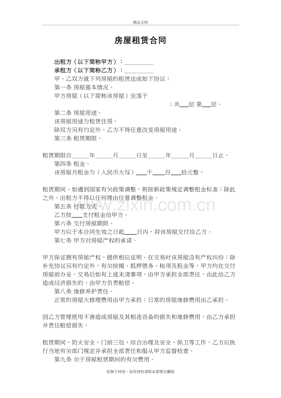 个人租房合同复习进程.docx_第2页