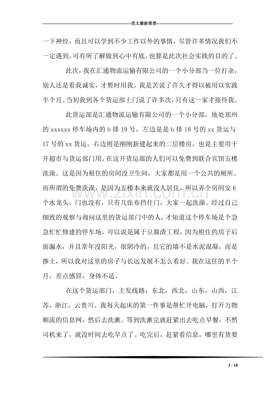 暑假物流公司社会实践报告.doc_第3页