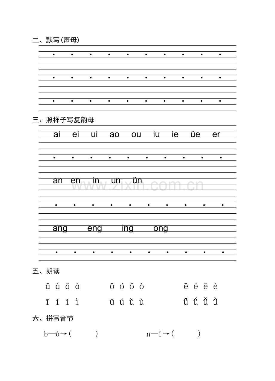 中心下学期语文期末试卷大班.doc_第2页