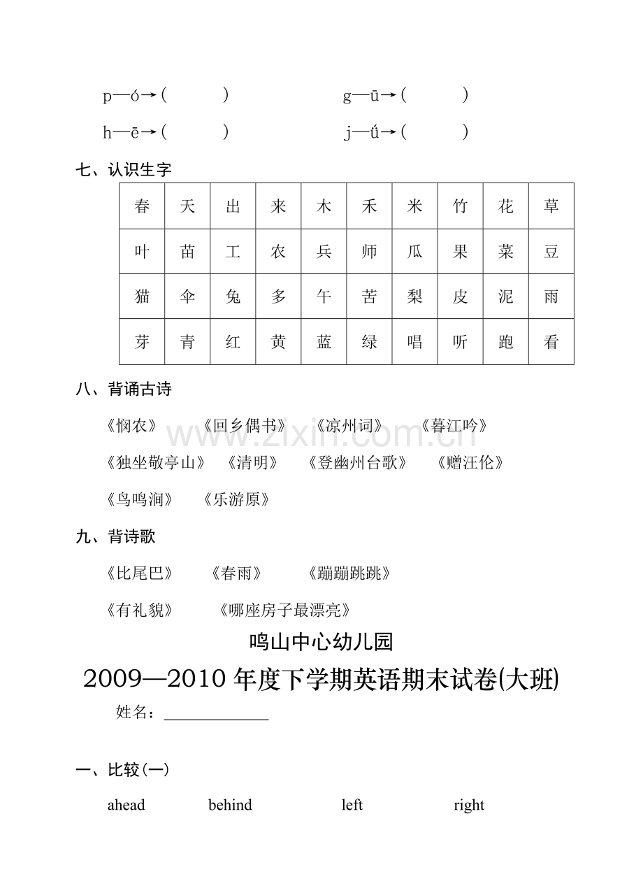 中心下学期语文期末试卷大班.doc_第3页