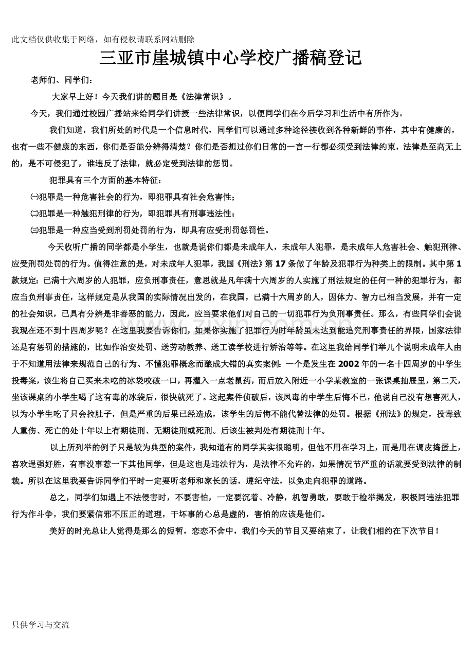 中学校园广播稿复习课程.doc_第2页