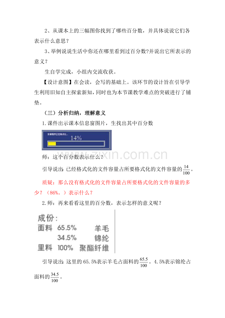 小学数学六年级上册《百分数的意义和读写》教学设计.doc_第3页