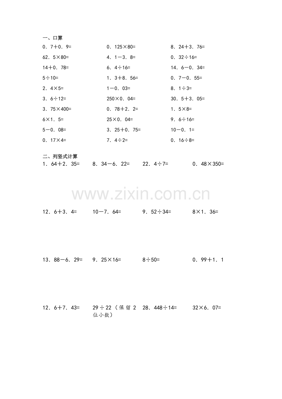 北师大版小学五年级上册数学计算题专项练习讲课讲稿.doc_第1页