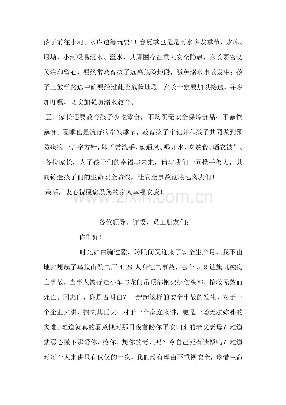 五一假期致学生家长的一封信.doc_第2页