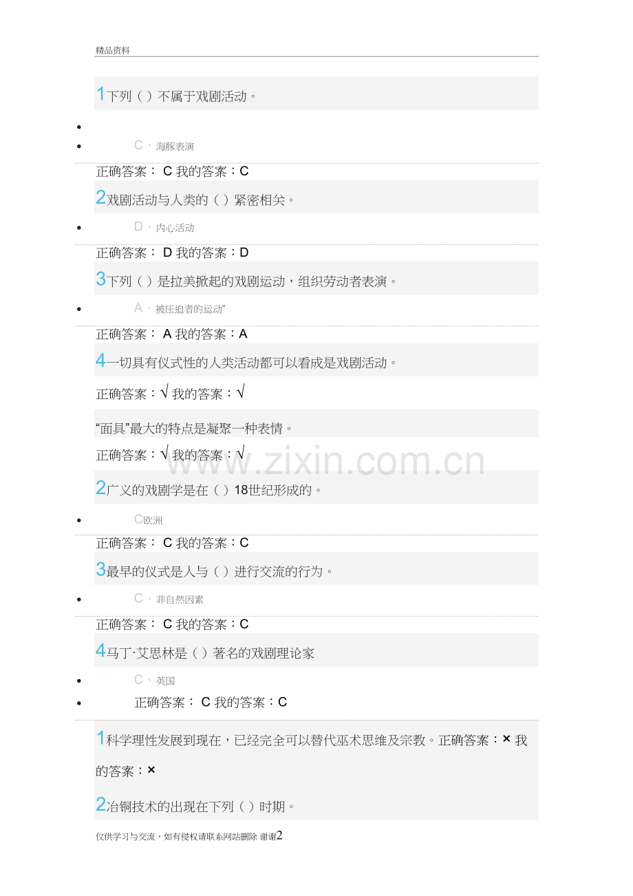 戏剧鉴赏课后习题答案知识分享.doc_第2页