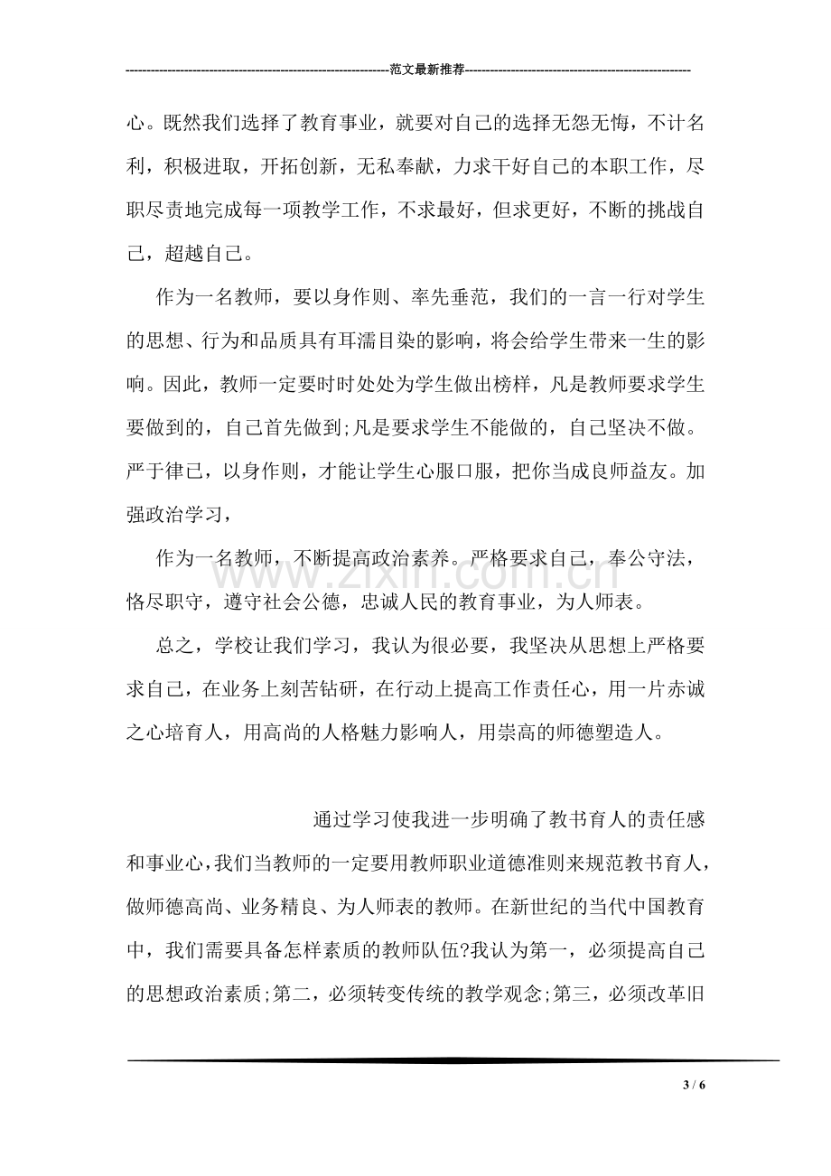 幼儿教师政治学习心得体会范文.doc_第3页