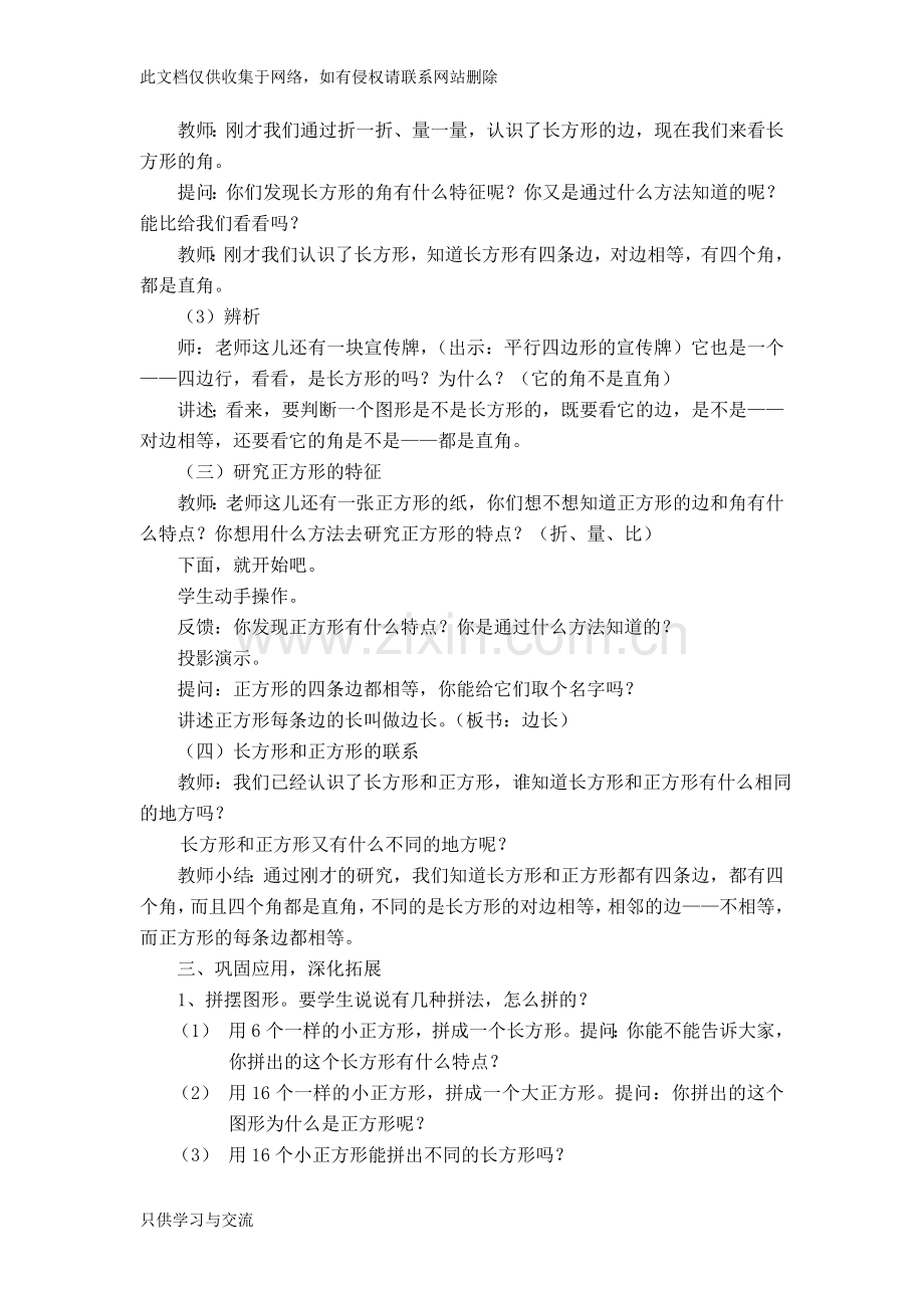 小学数学苏教版三年级上册教案认识长方形和正方形教学文案.doc_第3页