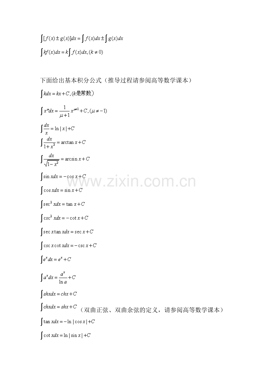 004-大学普物讲座之四——不定积分与定积分.doc_第2页