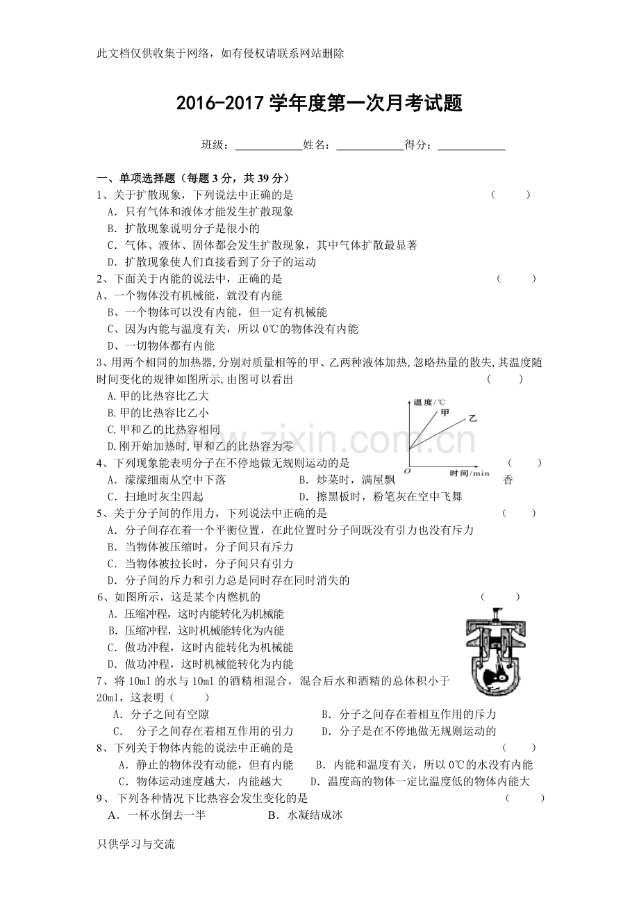 初三物理第一次月考说课讲解.doc_第1页