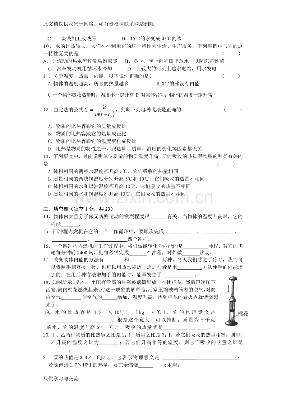 初三物理第一次月考说课讲解.doc_第2页