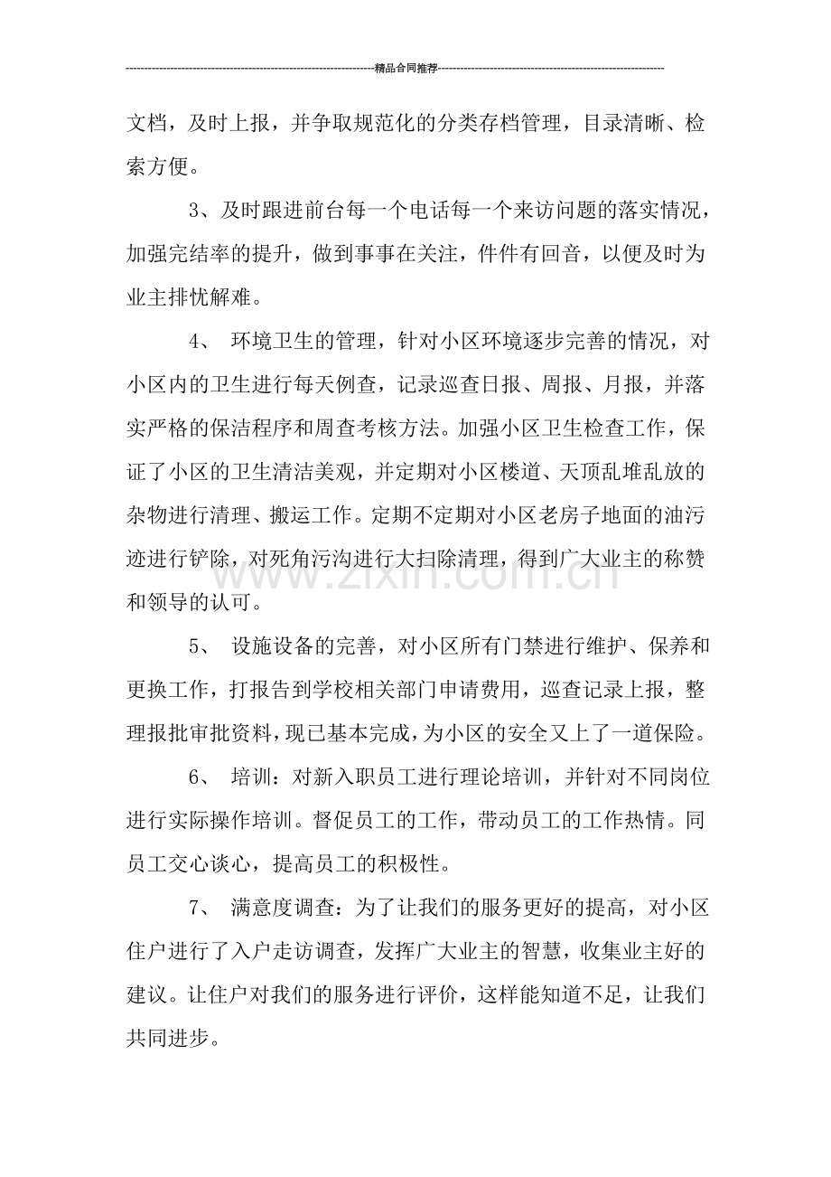 物业公司领班客服工作总结.doc_第2页