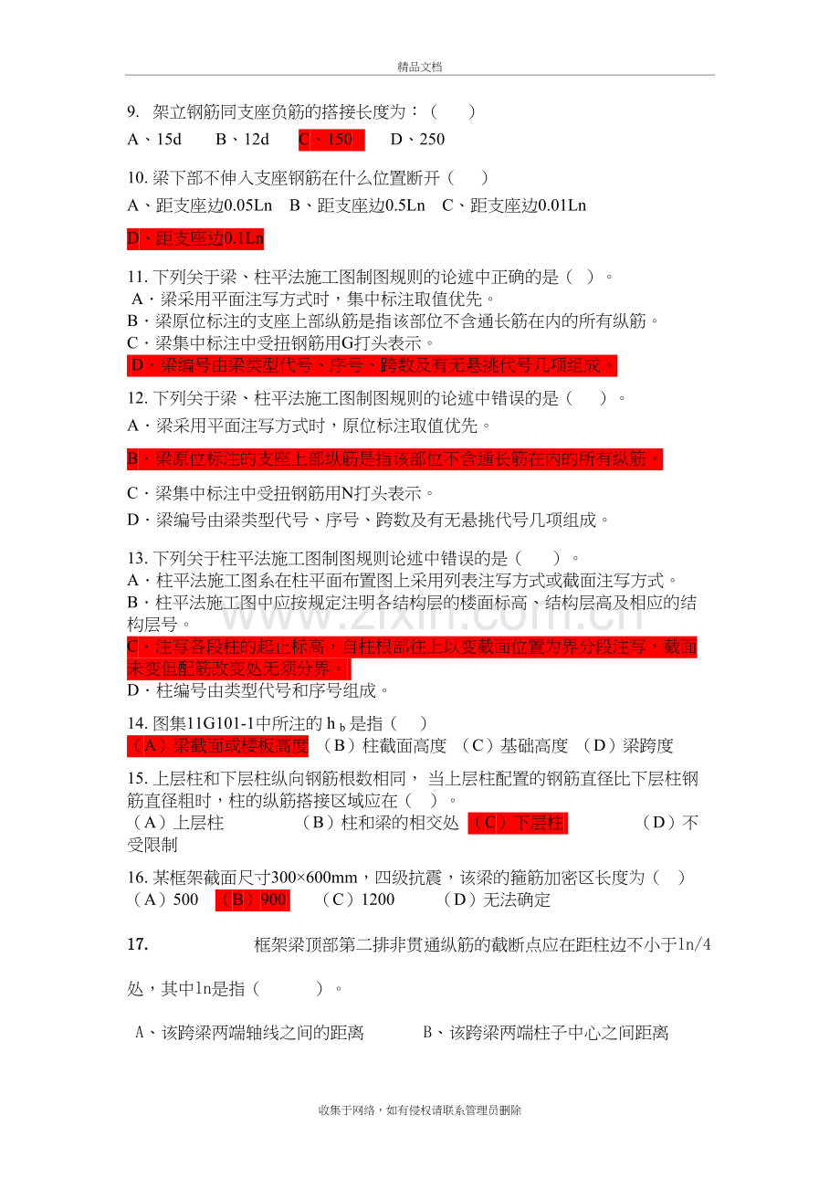 平法识图考试题资料讲解.doc_第3页