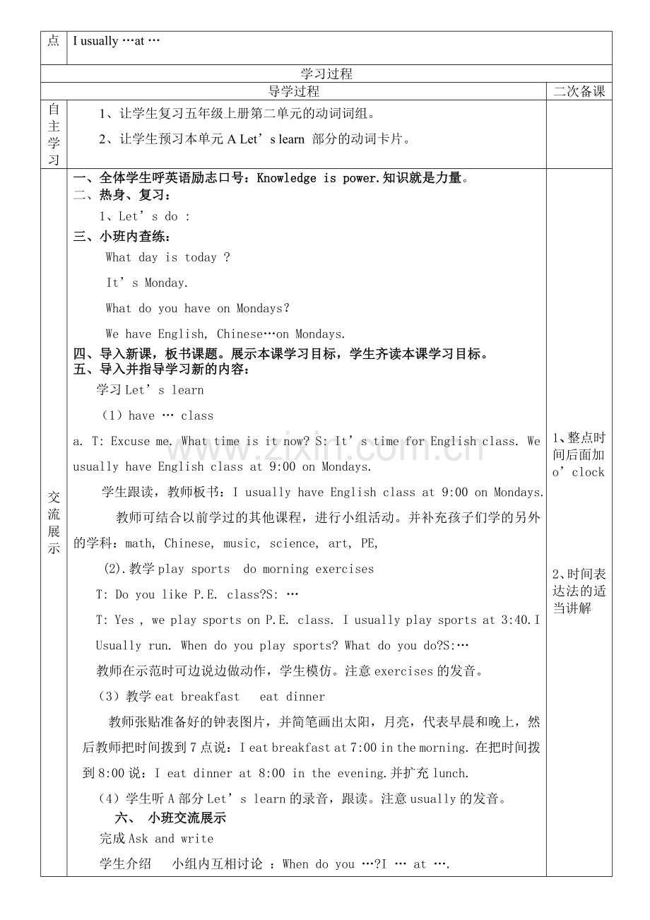 新小学五年级下册英语单元导学案-全册.doc_第2页