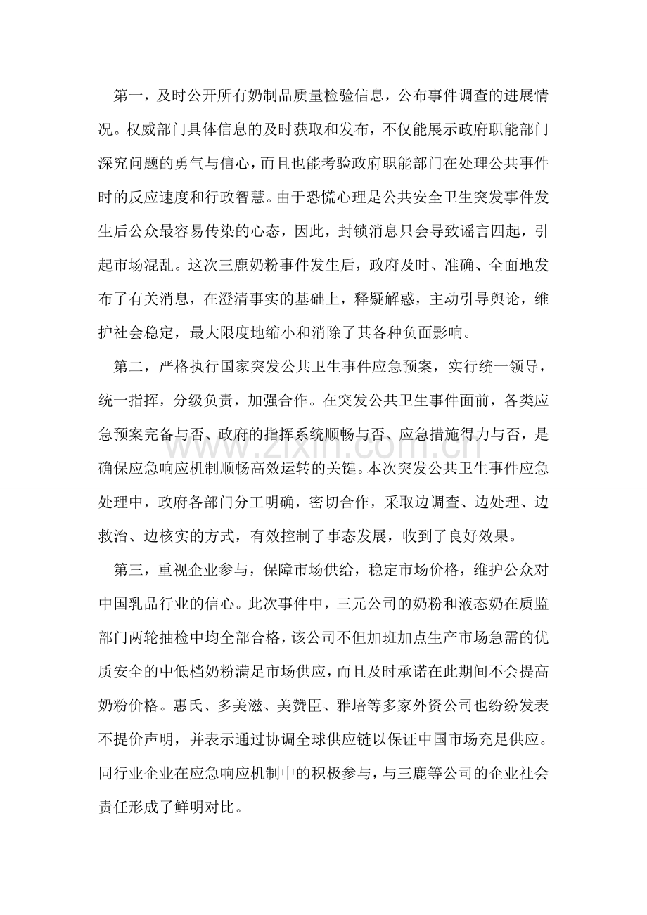 三鹿奶粉事件中的政府责任界限.doc_第2页