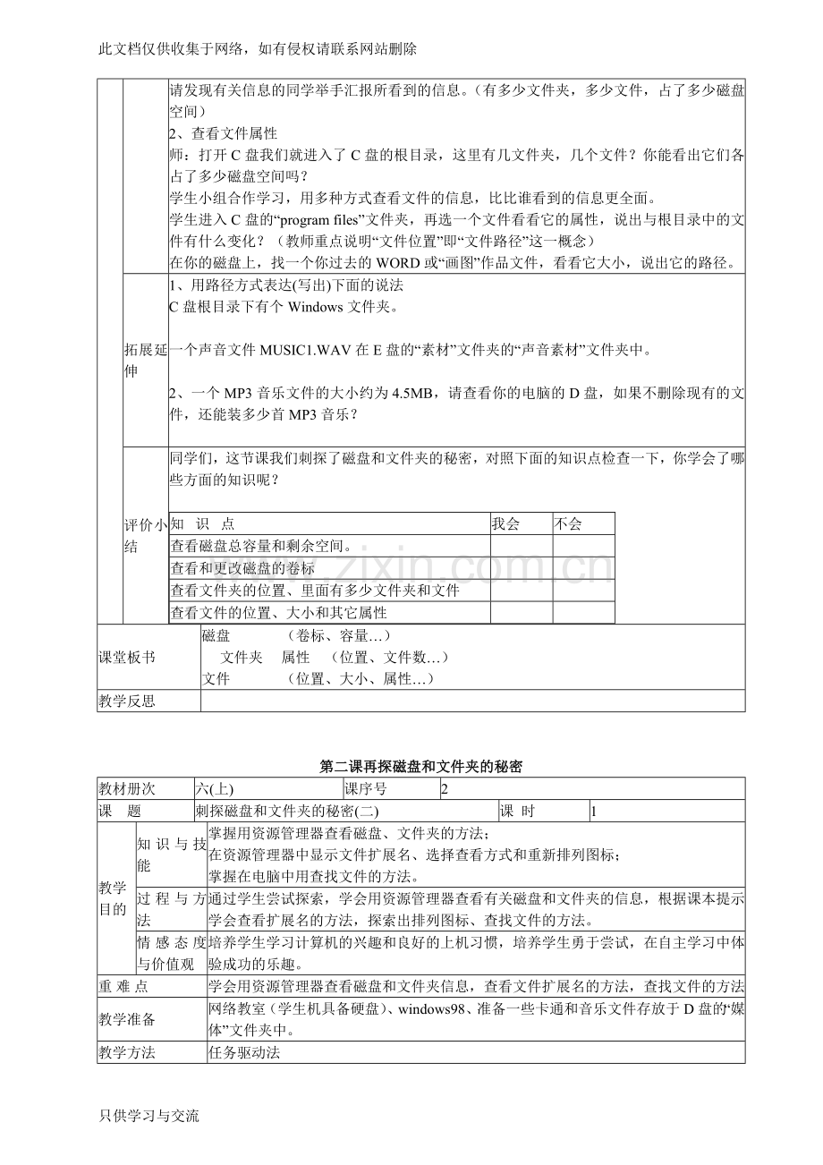 川教版信息技术六年级上册教案电子教案.doc_第2页