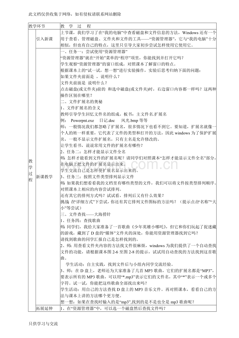 川教版信息技术六年级上册教案电子教案.doc_第3页