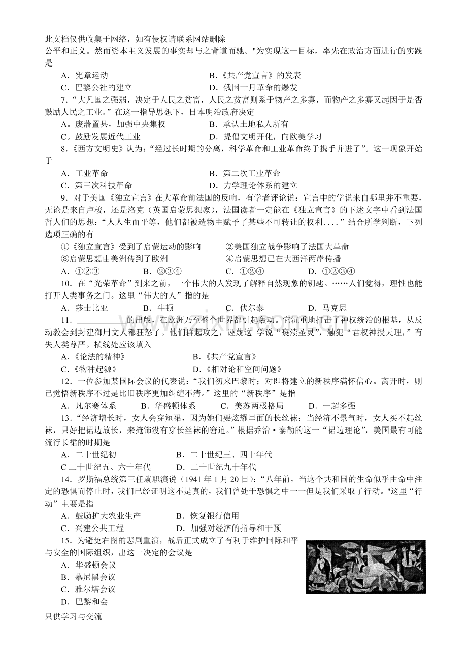 河南省郑州市——2016学年九年级第一次质量预测历史试卷备课讲稿.doc_第2页