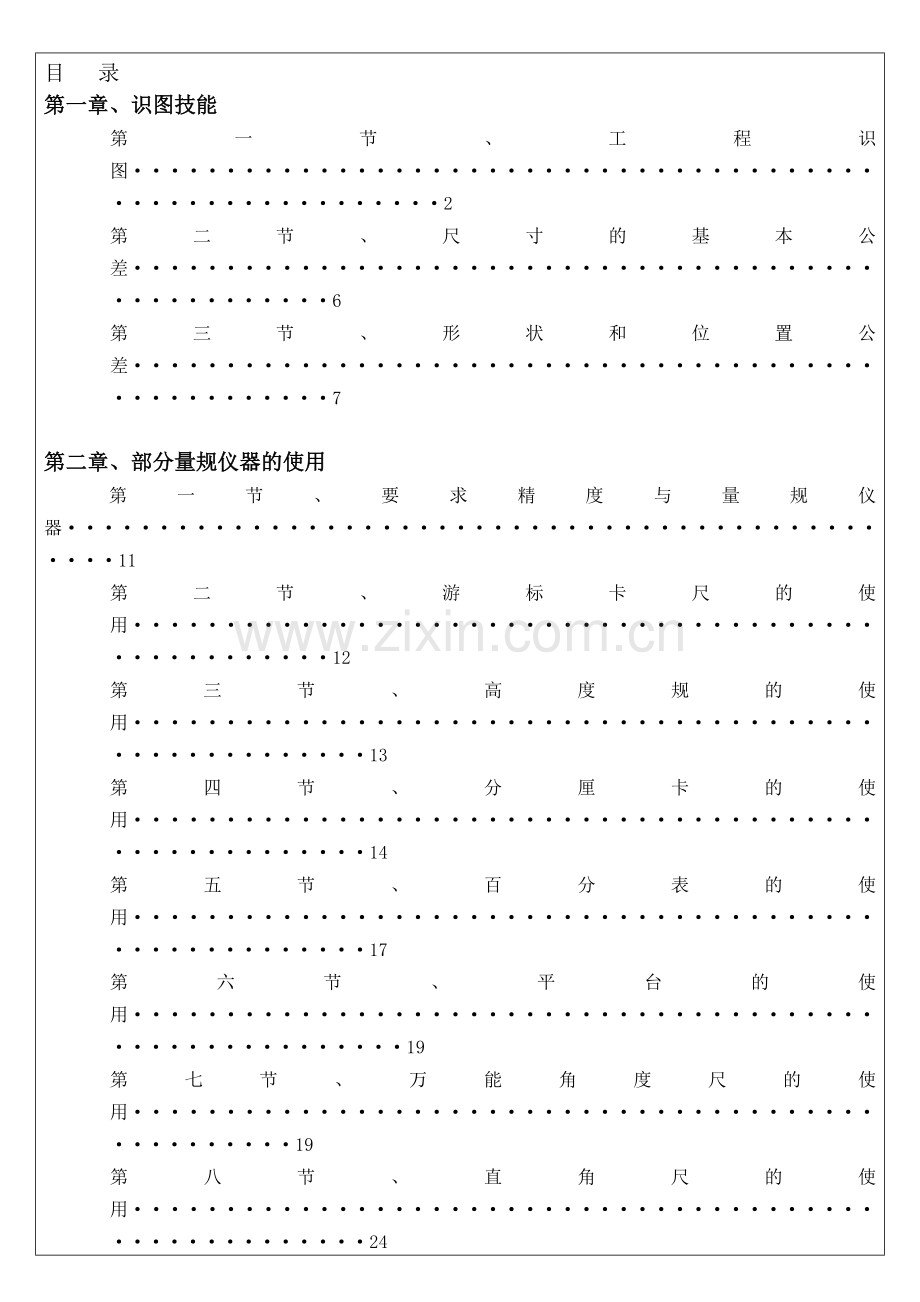 QC技能培训手册资料.doc_第1页