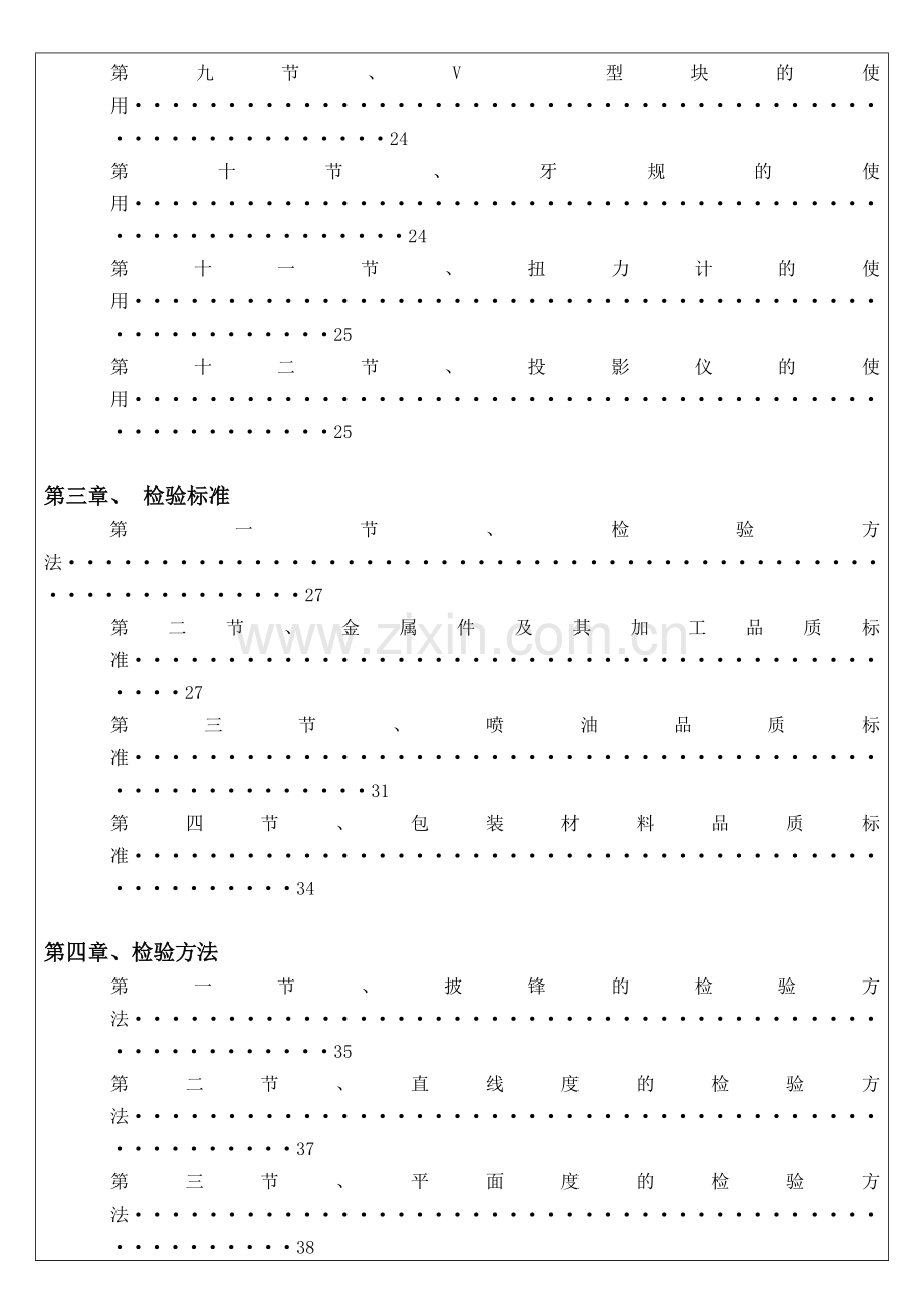 QC技能培训手册资料.doc_第2页