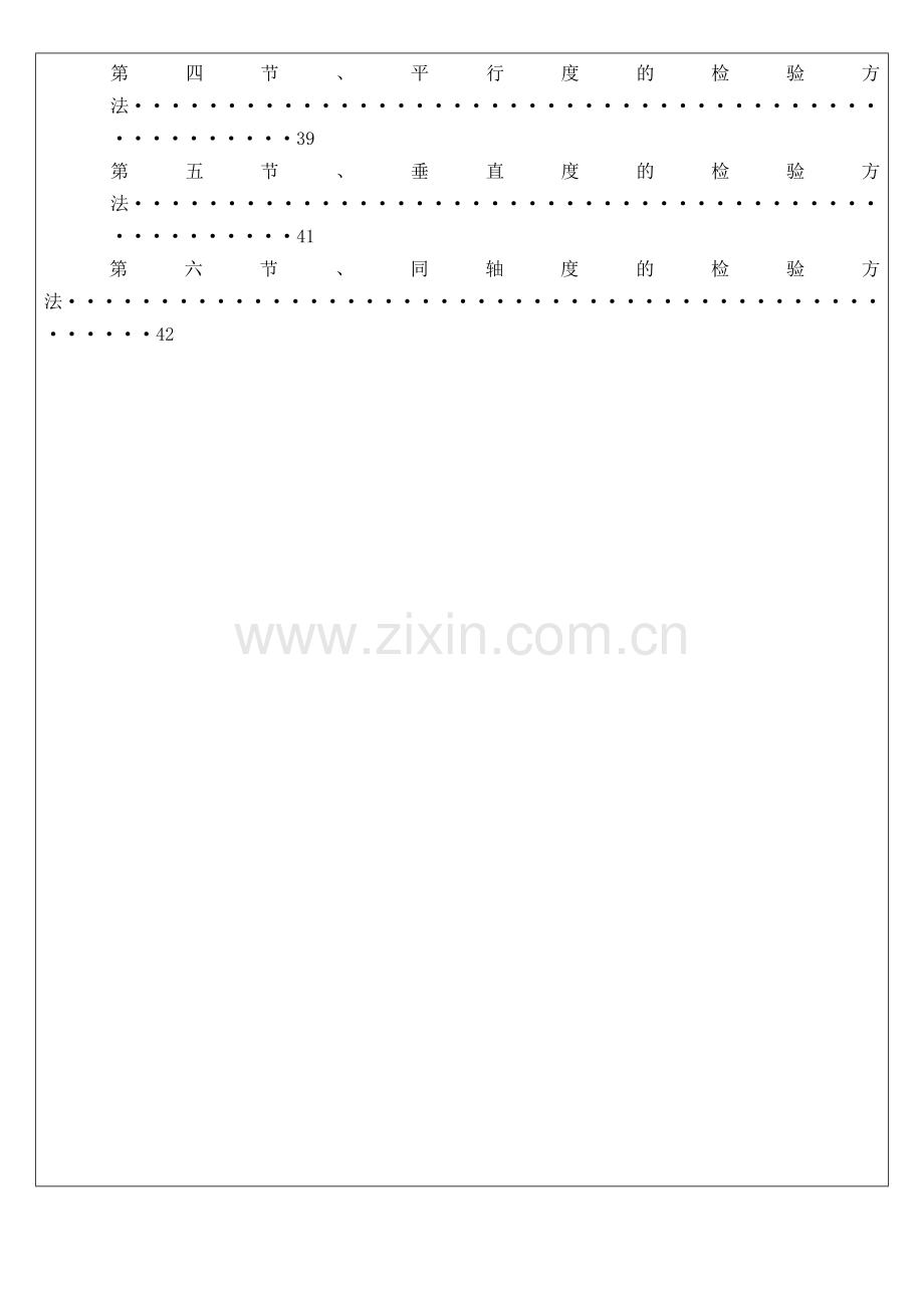 QC技能培训手册资料.doc_第3页