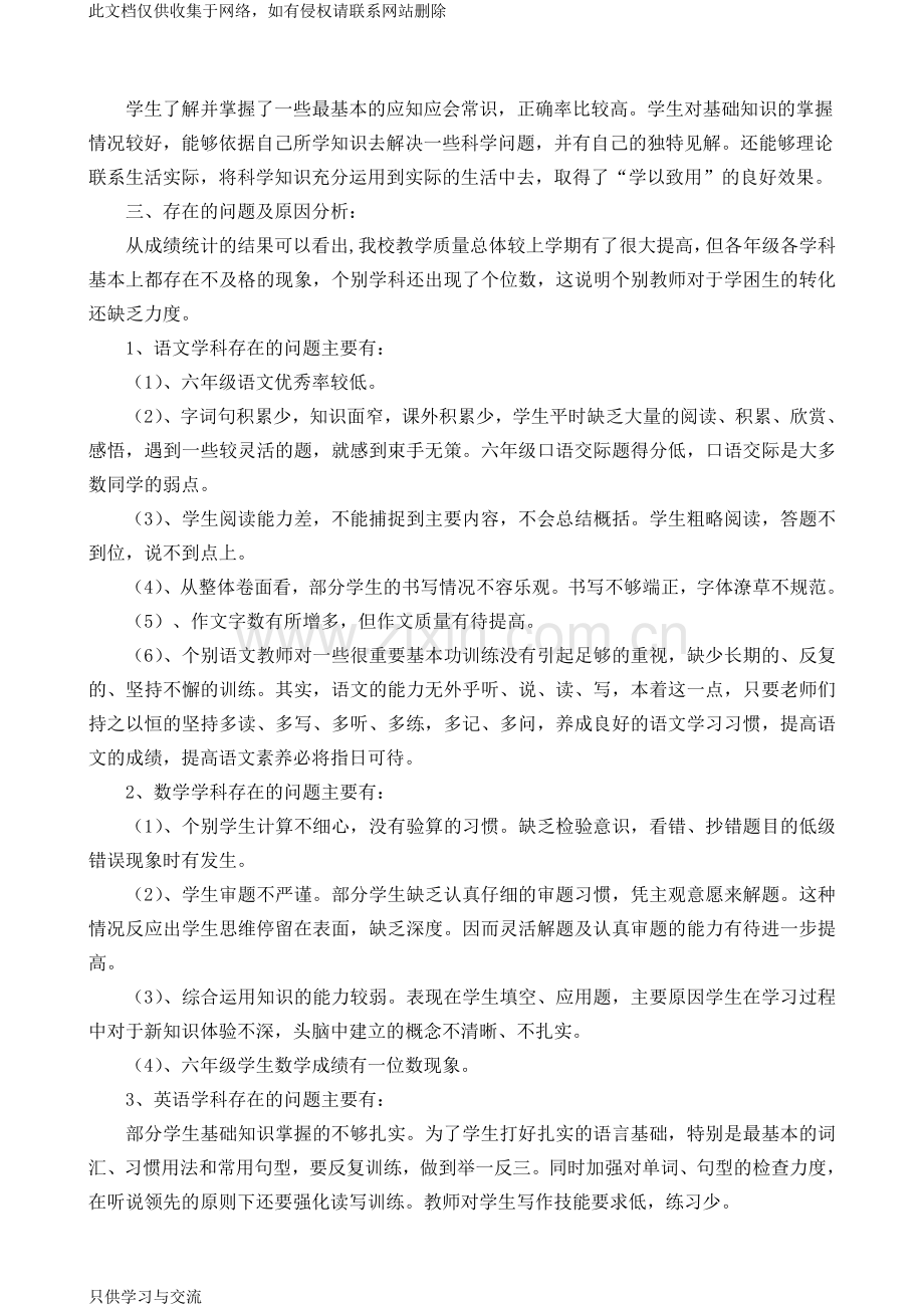 小学教学成绩质量分析及整改措施资料.doc_第2页