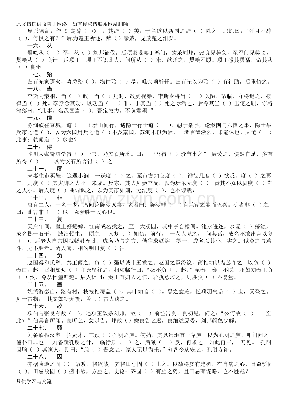 学生版120个文言文实词小故事知识交流.doc_第2页