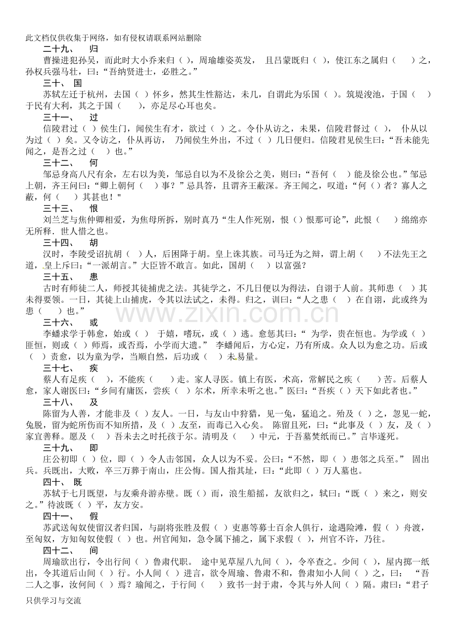 学生版120个文言文实词小故事知识交流.doc_第3页