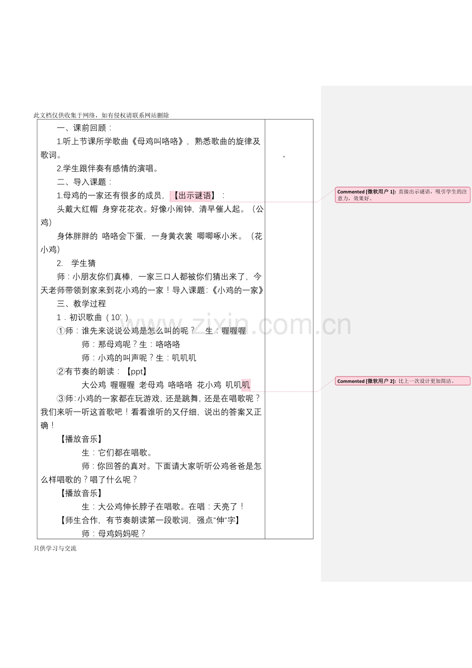 人音版小学音乐二年级上册《小鸡的一家》教案教学文案.doc_第2页