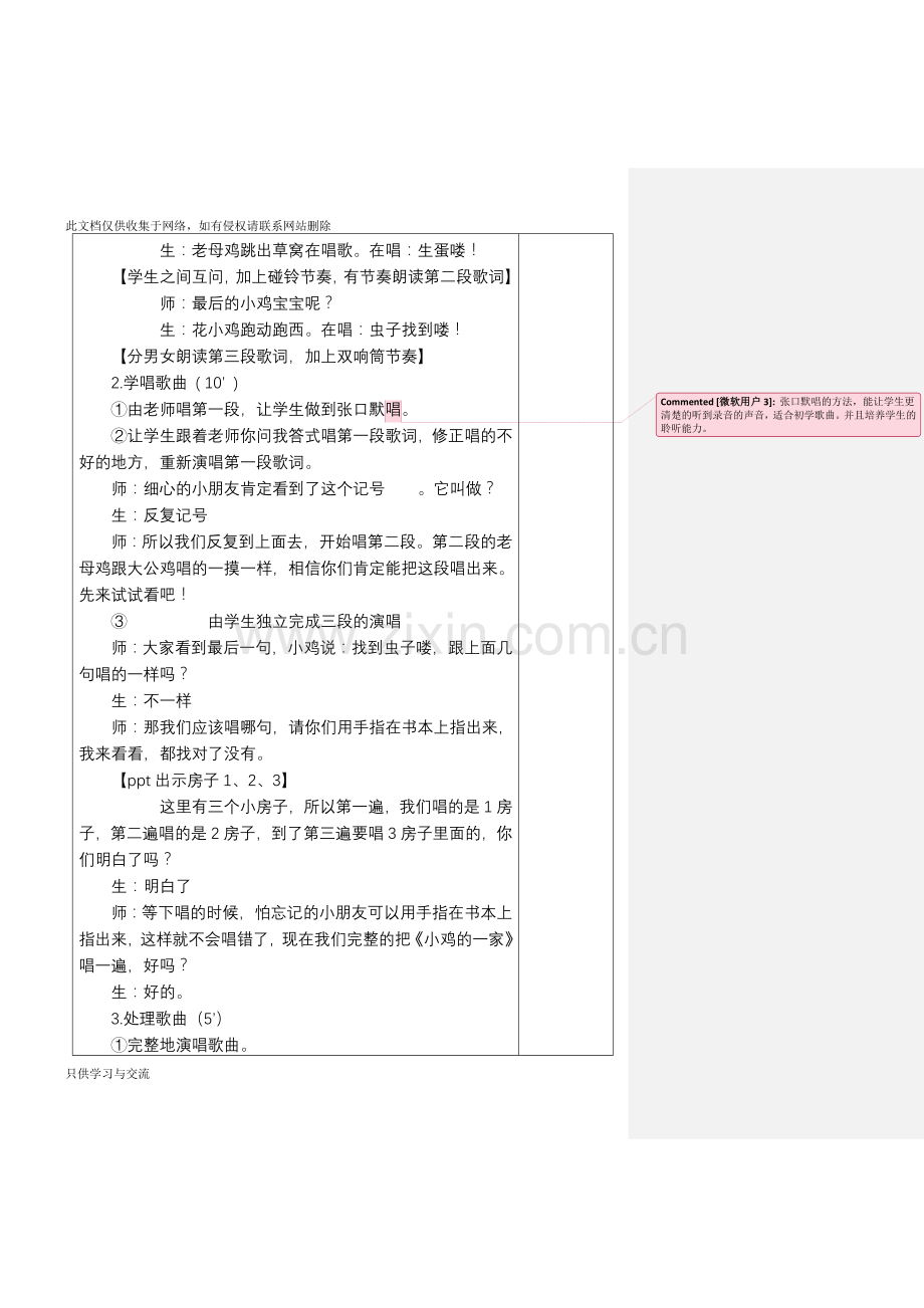 人音版小学音乐二年级上册《小鸡的一家》教案教学文案.doc_第3页