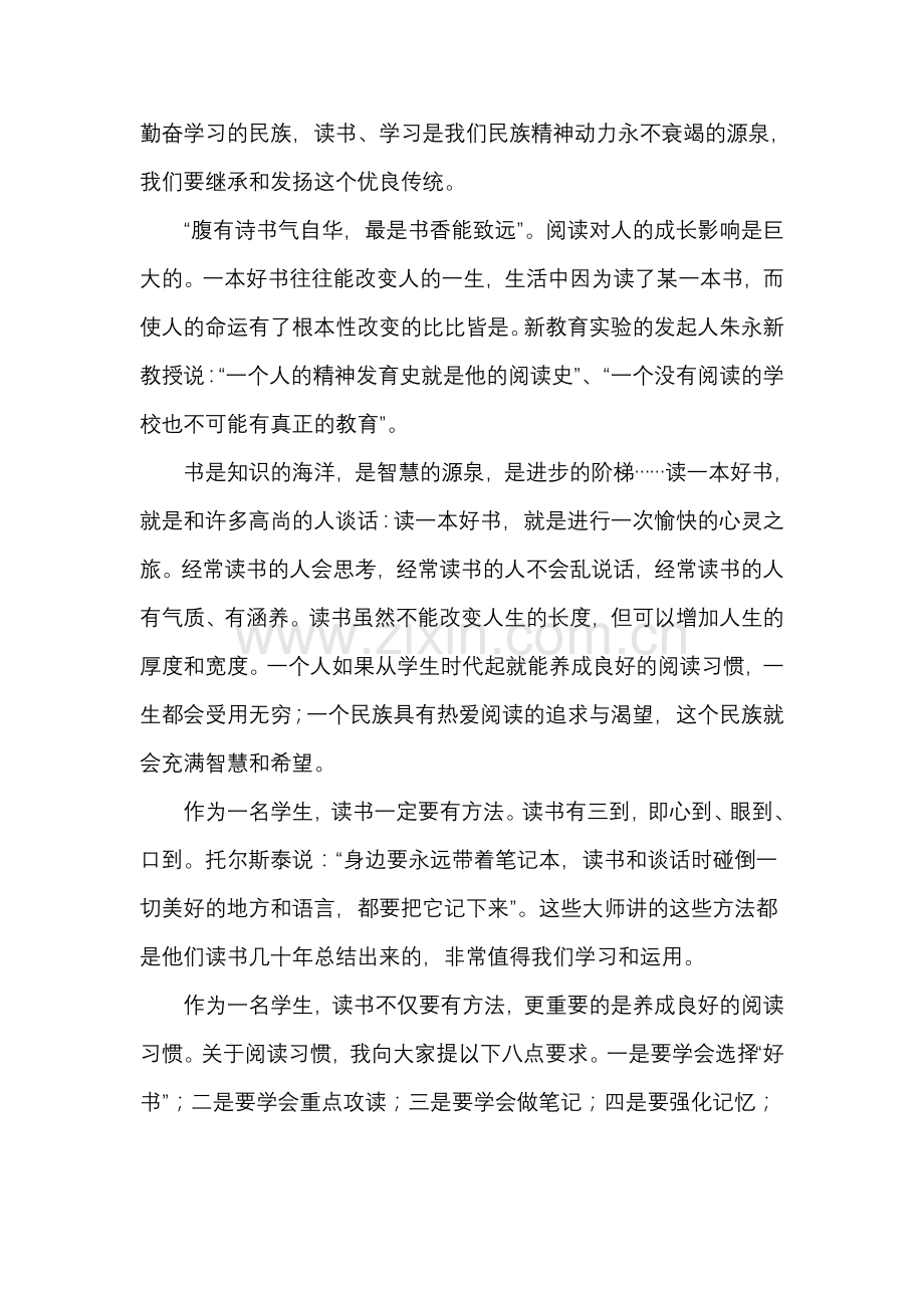 小学第读书节开幕式校长讲话.doc_第2页