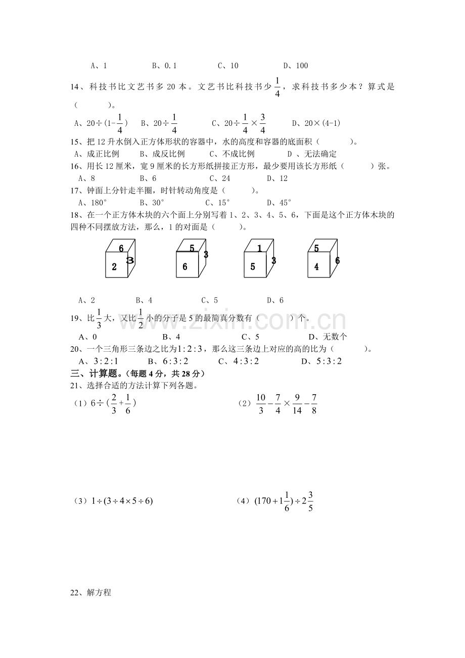 小学六年级下册数学模拟试卷共3套.doc_第2页