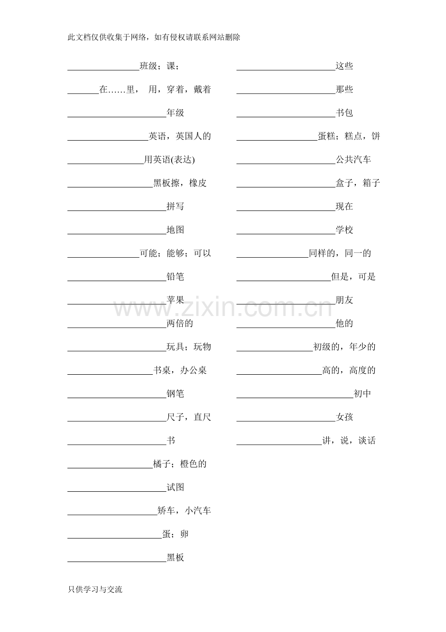 仁爱版初中英语七年级上册单词表自测讲课讲稿.doc_第3页