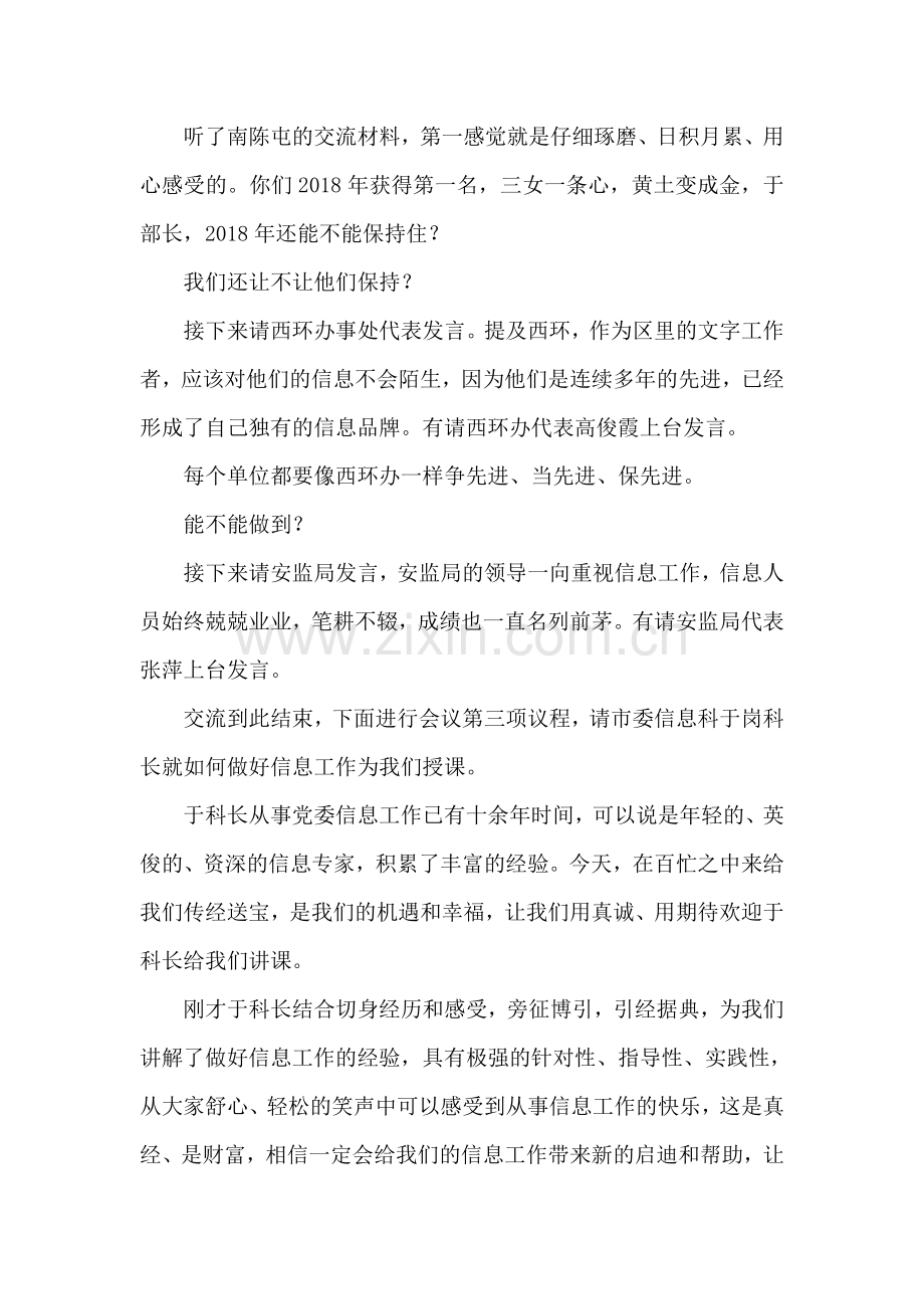 党委系统信息培训会主持词.doc_第2页