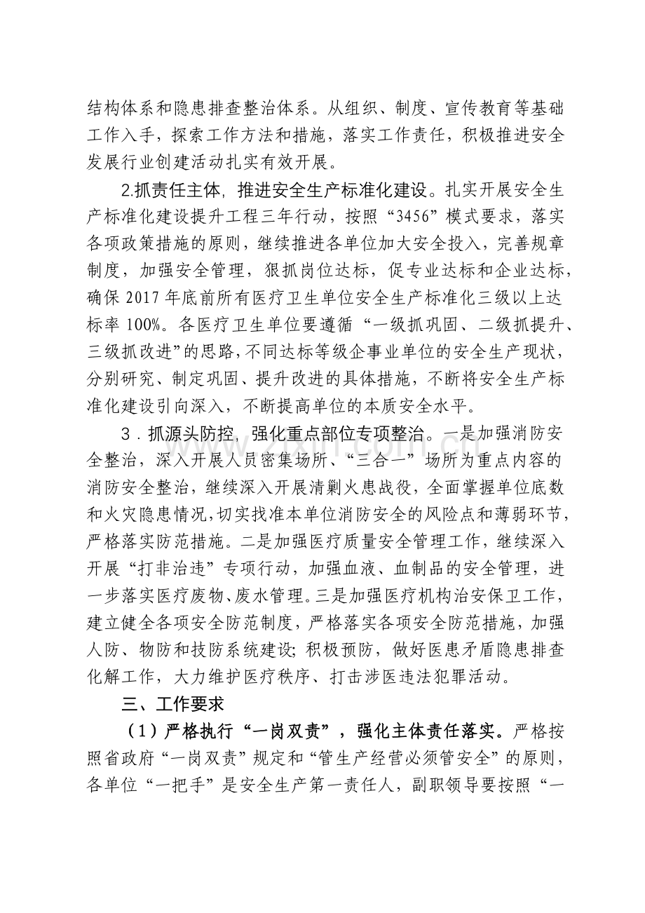 卫计系统工作责任书(汇总)讲课讲稿.docx_第2页