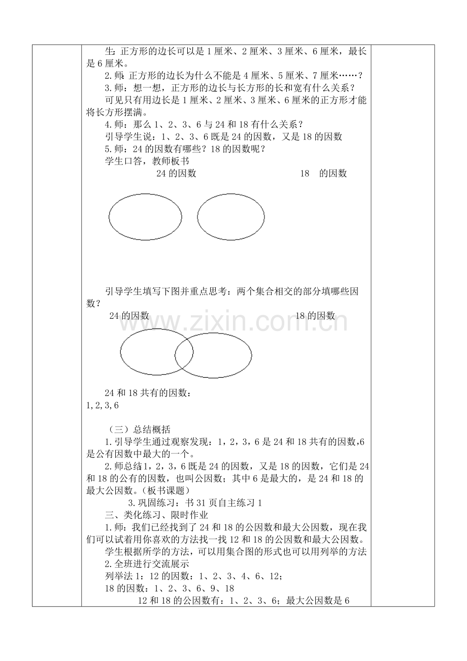 青岛版数学五年级数学下册第三单元教案复习进程.doc_第2页