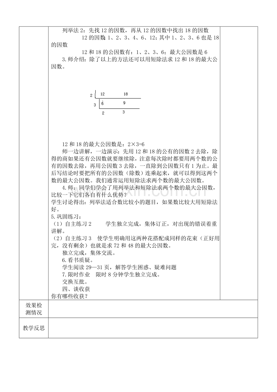 青岛版数学五年级数学下册第三单元教案复习进程.doc_第3页